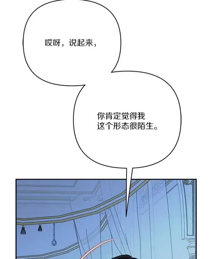 《反派家族的掌权小女儿》24.一直保护你图78