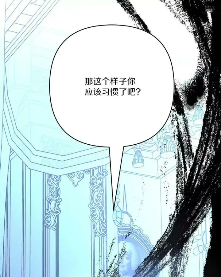 《反派家族的掌权小女儿》24.一直保护你图84