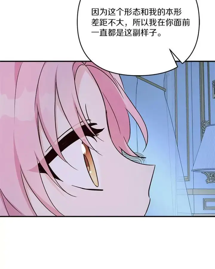 《反派家族的掌权小女儿》24.一直保护你图87