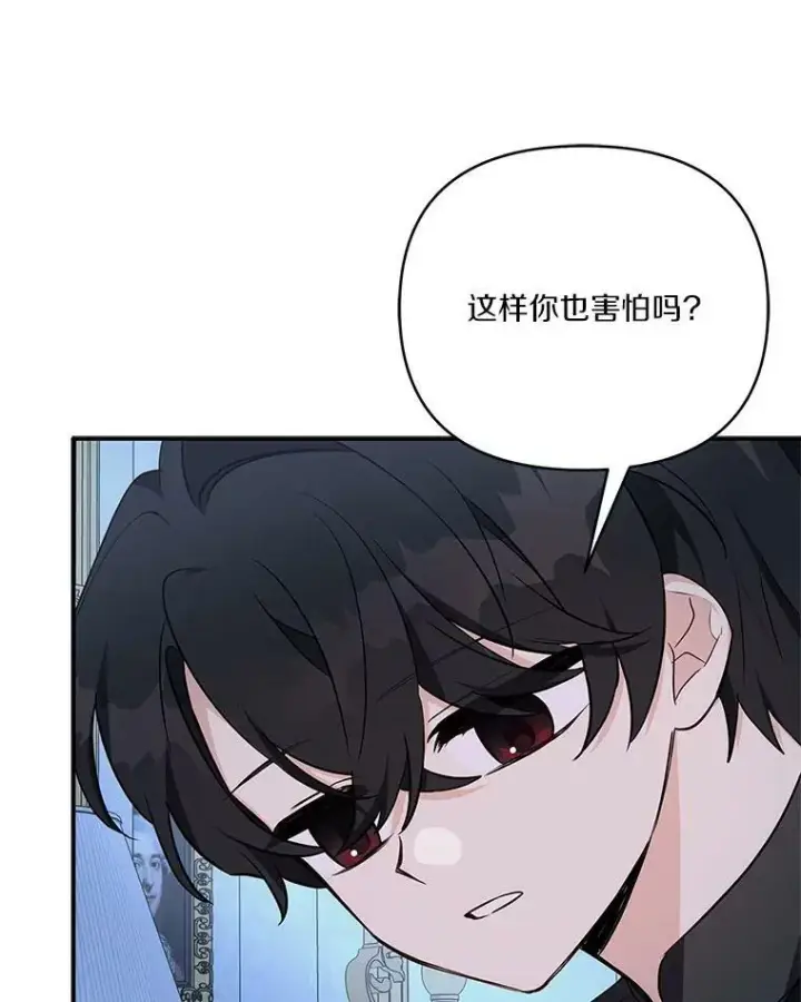 《反派家族的掌权小女儿》24.一直保护你图88
