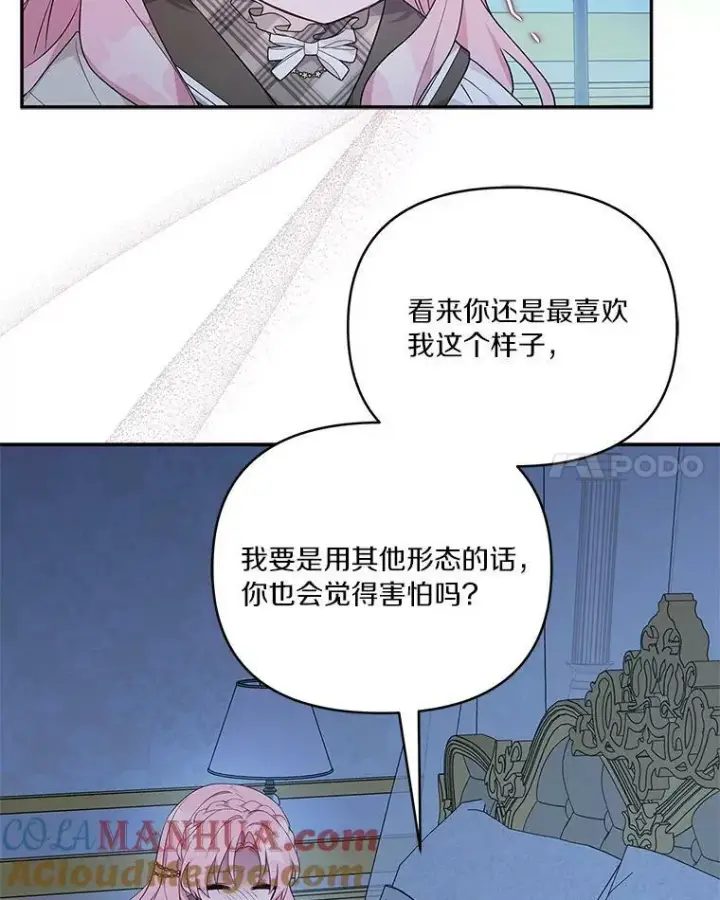 《反派家族的掌权小女儿》24.一直保护你图93