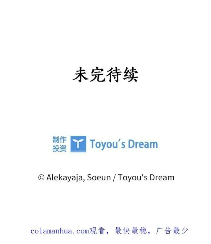 《反派家族的掌权小女儿》25.事态平息图142