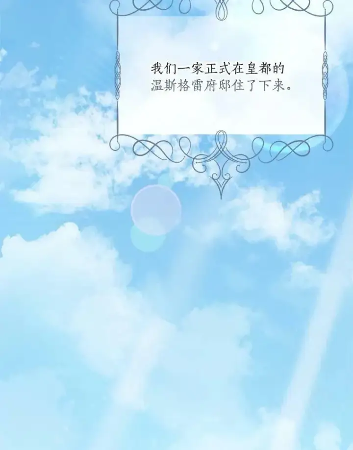 《反派家族的掌权小女儿》27.出门逛街图64
