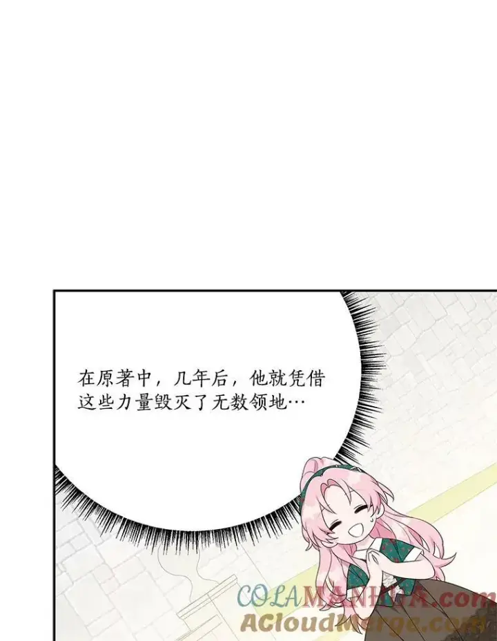 《反派家族的掌权小女儿》28.庇护能力图77