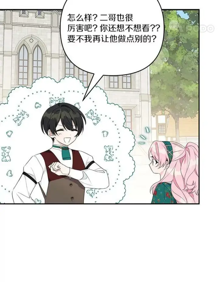 《反派家族的掌权小女儿》28.庇护能力图96