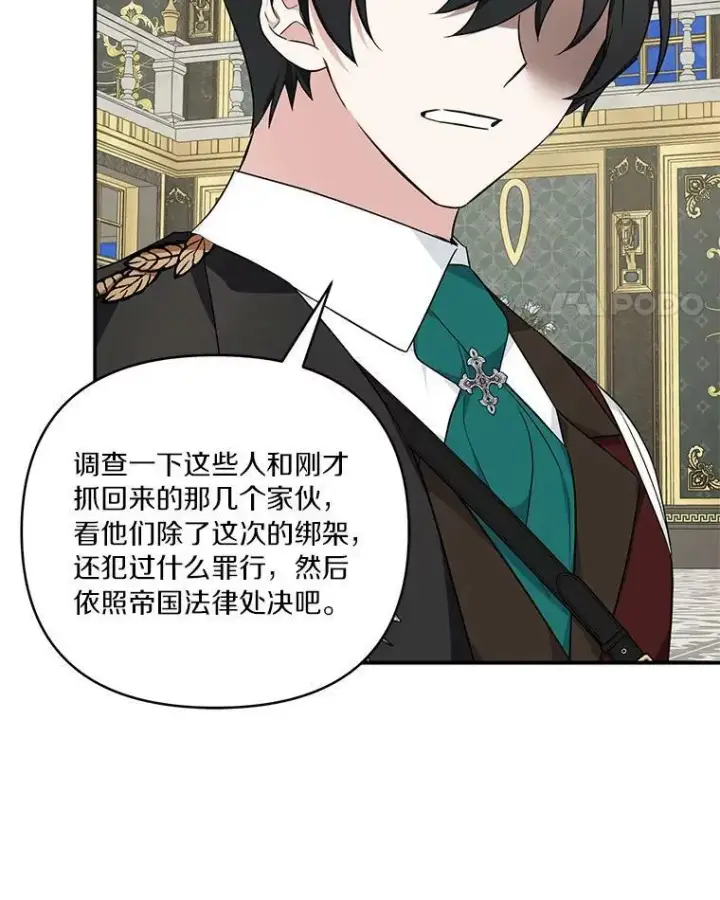 《反派家族的掌权小女儿》30.秘密庭园图100