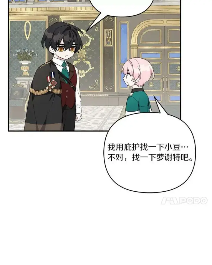 《反派家族的掌权小女儿》30.秘密庭园图103