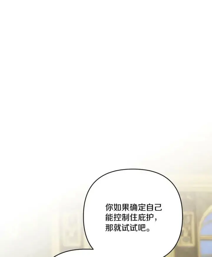 《反派家族的掌权小女儿》30.秘密庭园图106