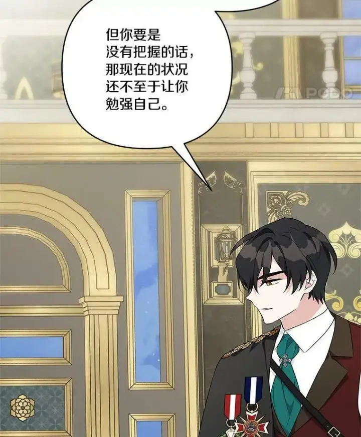 《反派家族的掌权小女儿》30.秘密庭园图107