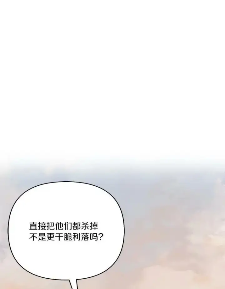 《反派家族的掌权小女儿》30.秘密庭园图11