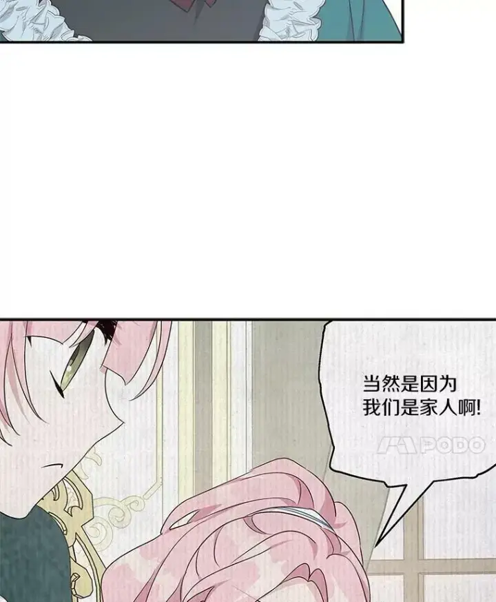 《反派家族的掌权小女儿》30.秘密庭园图110