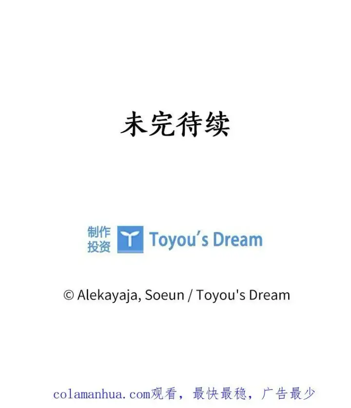 《反派家族的掌权小女儿》30.秘密庭园图122