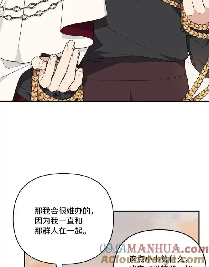 《反派家族的掌权小女儿》30.秘密庭园图13