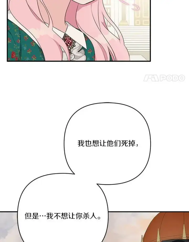 《反派家族的掌权小女儿》30.秘密庭园图15