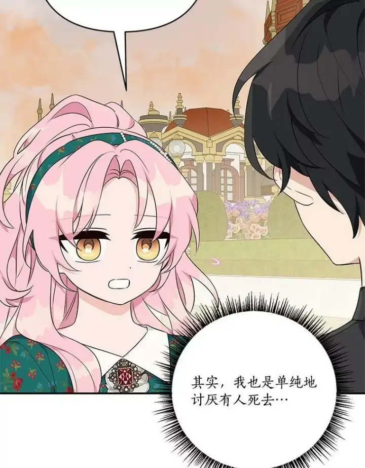 《反派家族的掌权小女儿》30.秘密庭园图16