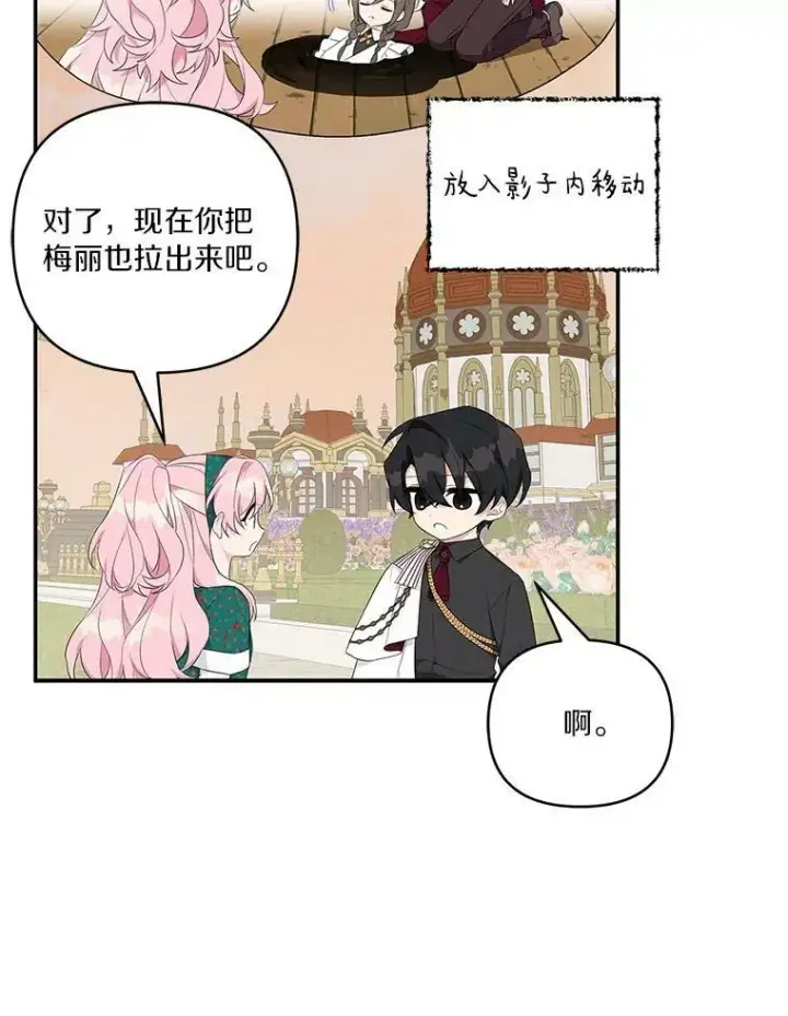 《反派家族的掌权小女儿》30.秘密庭园图19