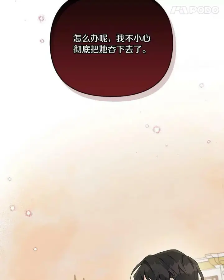 《反派家族的掌权小女儿》30.秘密庭园图22