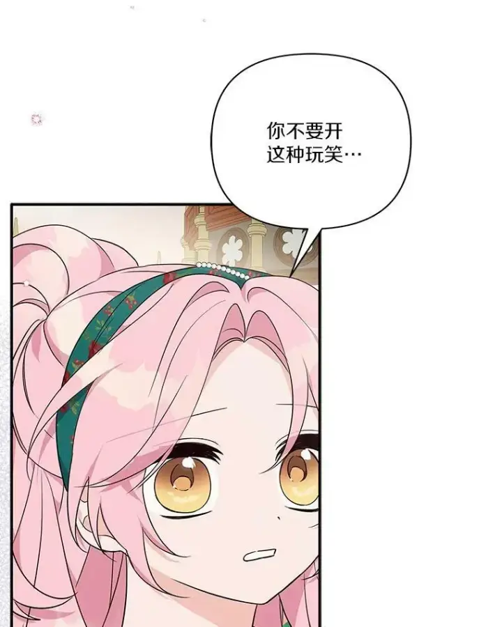《反派家族的掌权小女儿》30.秘密庭园图24