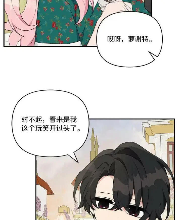 《反派家族的掌权小女儿》30.秘密庭园图30