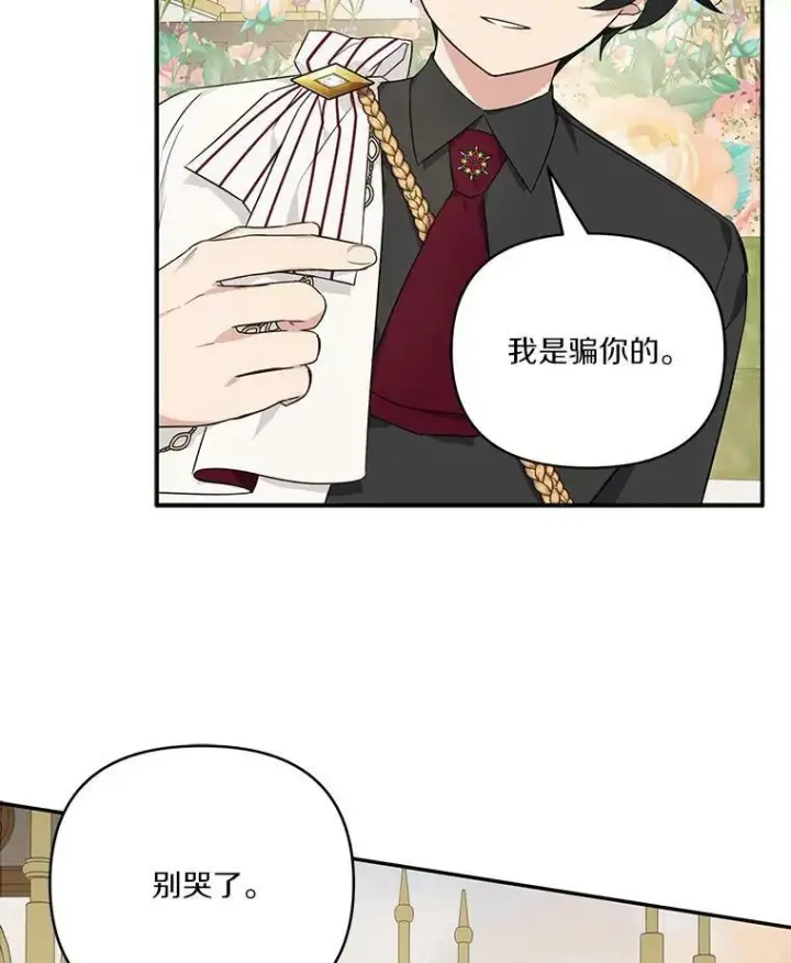 《反派家族的掌权小女儿》30.秘密庭园图31