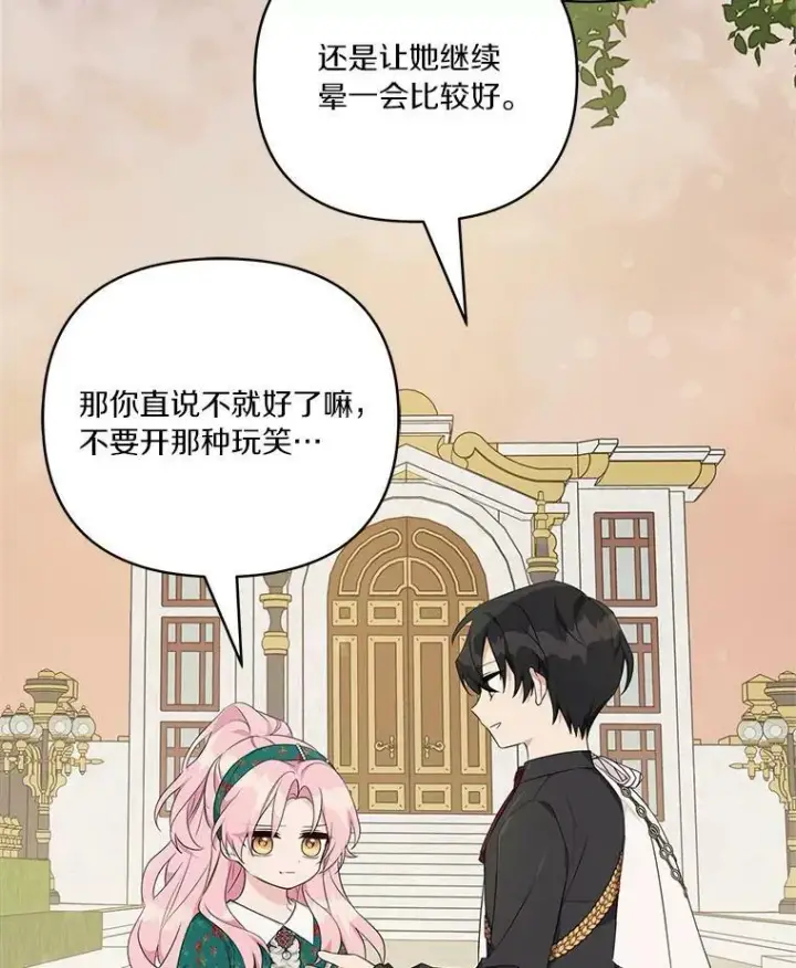 《反派家族的掌权小女儿》30.秘密庭园图34