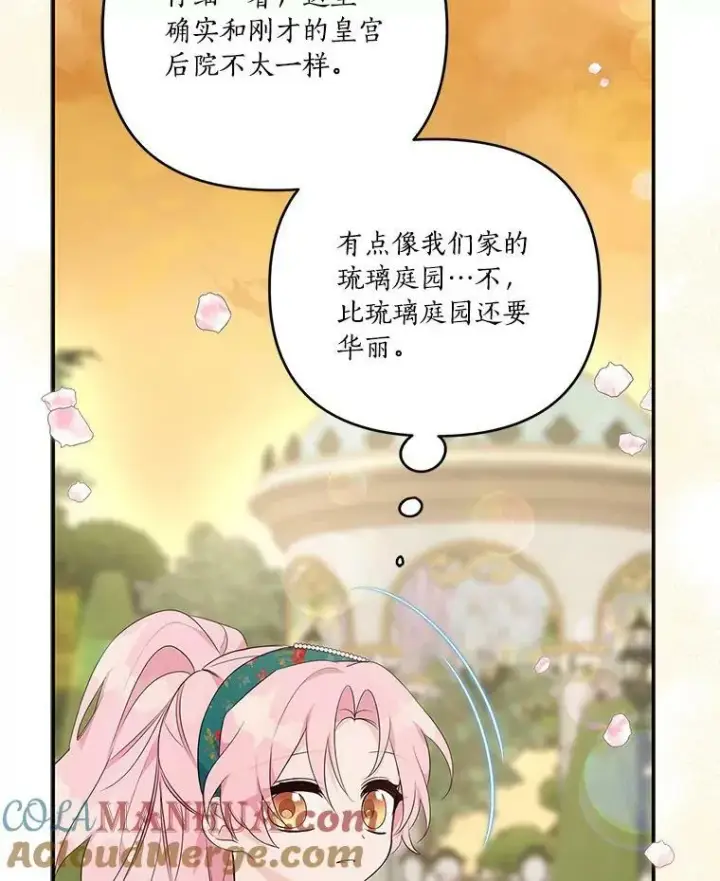 《反派家族的掌权小女儿》30.秘密庭园图49