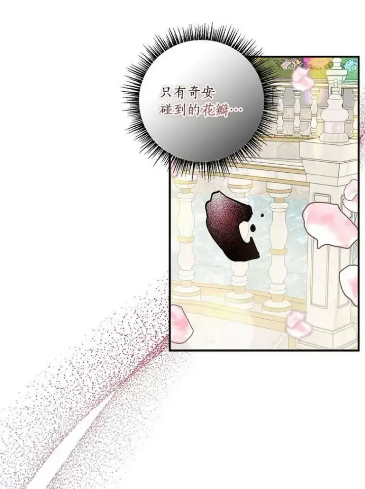 《反派家族的掌权小女儿》30.秘密庭园图55