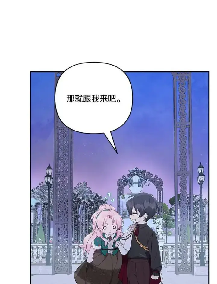 《反派家族的掌权小女儿》30.秘密庭园图67
