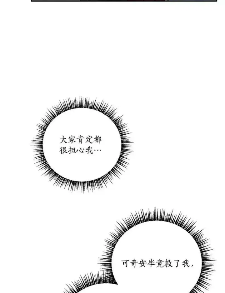 《反派家族的掌权小女儿》30.秘密庭园图68