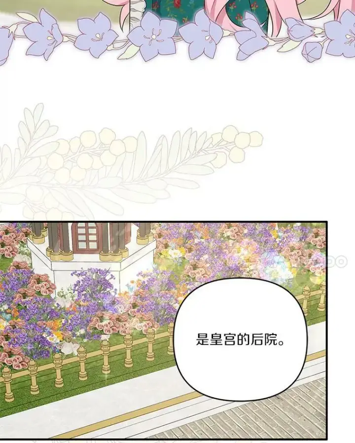 《反派家族的掌权小女儿》30.秘密庭园图8
