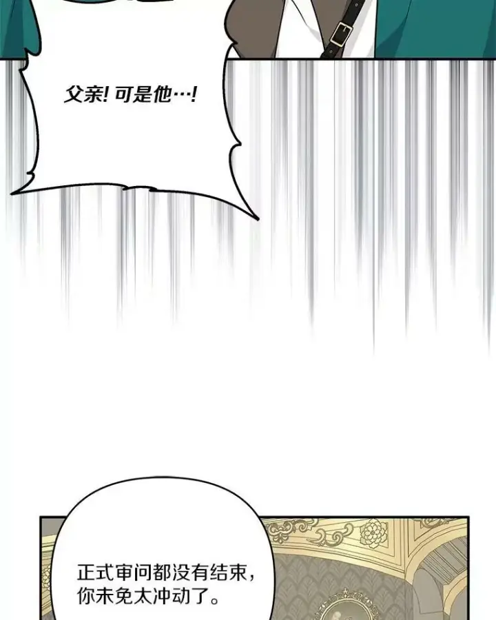 《反派家族的掌权小女儿》30.秘密庭园图84