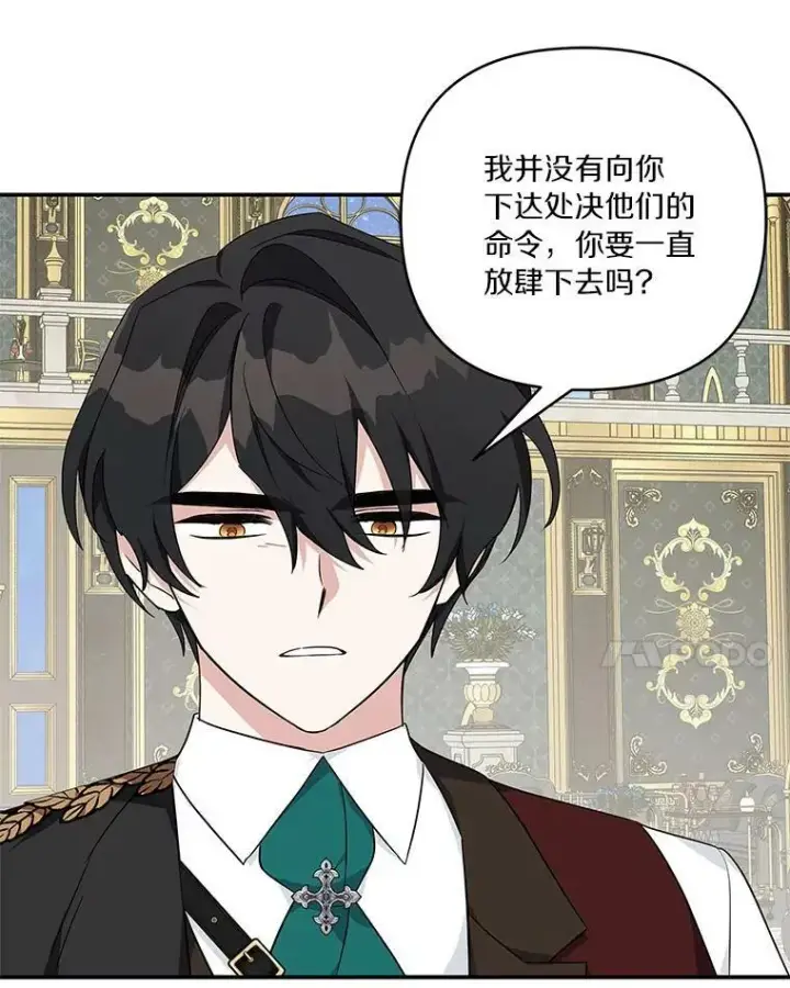 《反派家族的掌权小女儿》30.秘密庭园图86