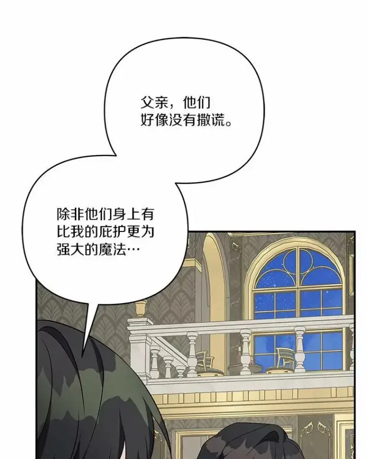 《反派家族的掌权小女儿》30.秘密庭园图94