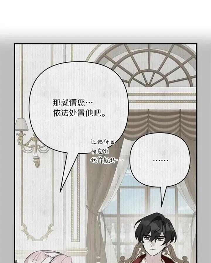 《反派家族的掌权小女儿》30.秘密庭园图98