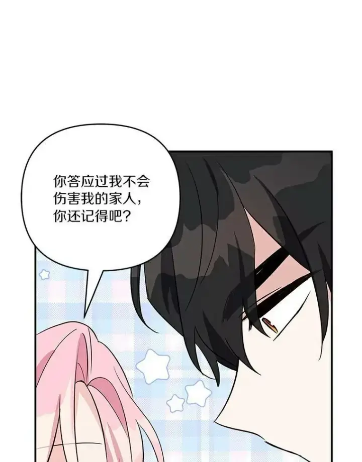 《反派家族的掌权小女儿》31.你喜欢的样子图103