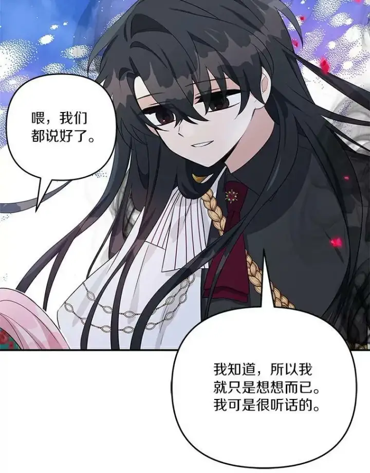 《反派家族的掌权小女儿》31.你喜欢的样子图106