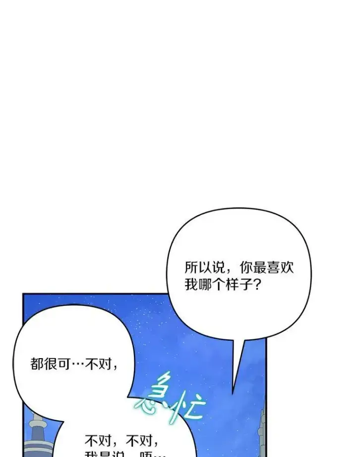 《反派家族的掌权小女儿》31.你喜欢的样子图107