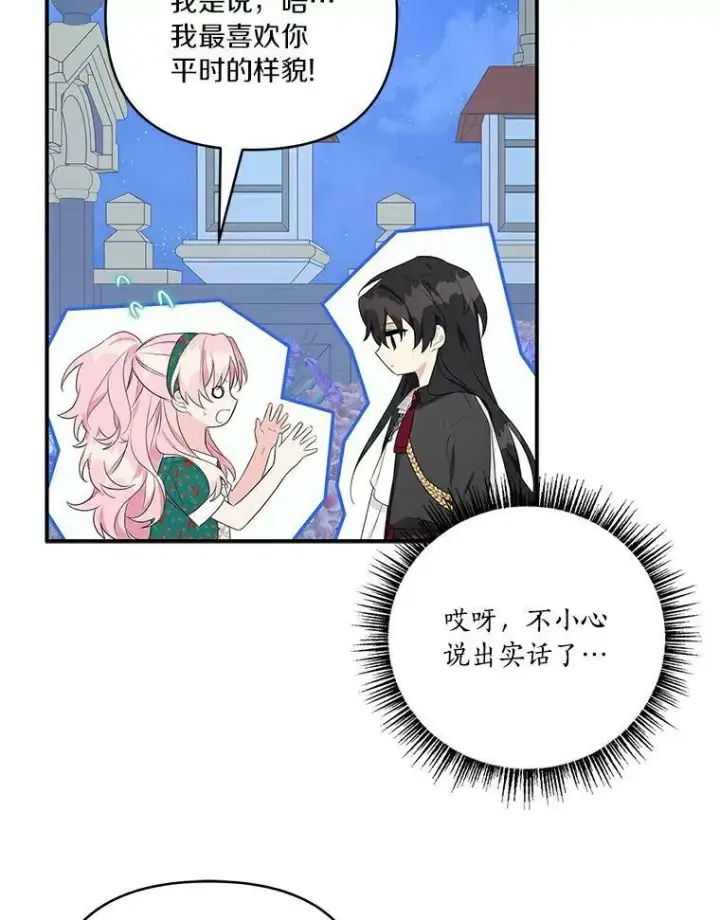 《反派家族的掌权小女儿》31.你喜欢的样子图108