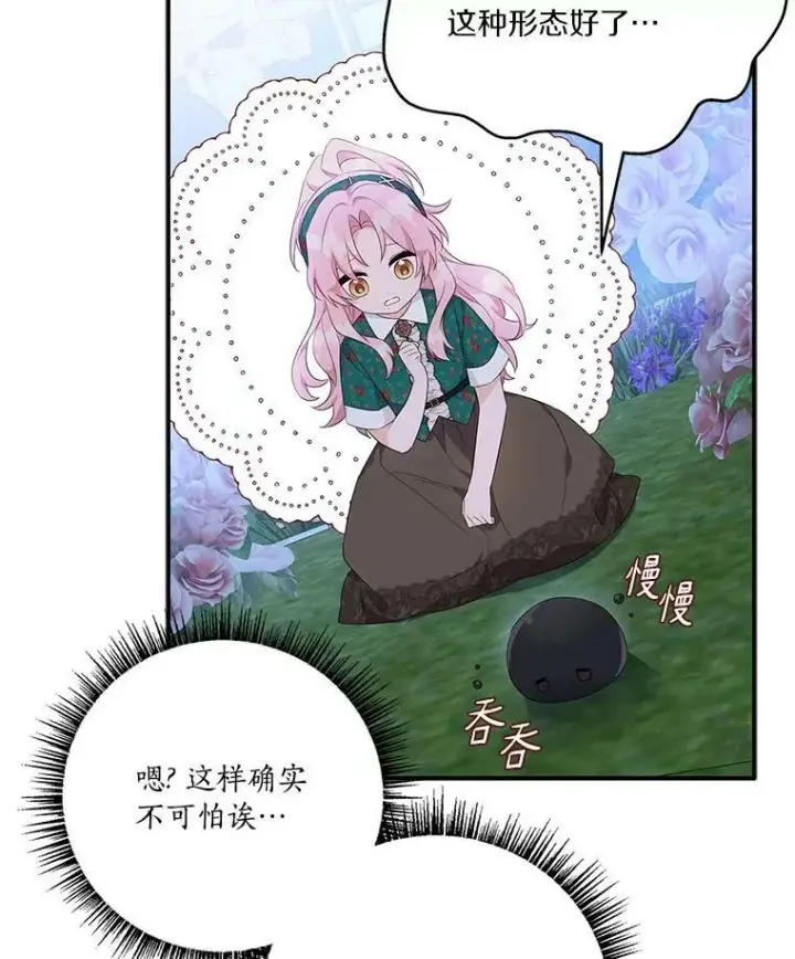 《反派家族的掌权小女儿》31.你喜欢的样子图115