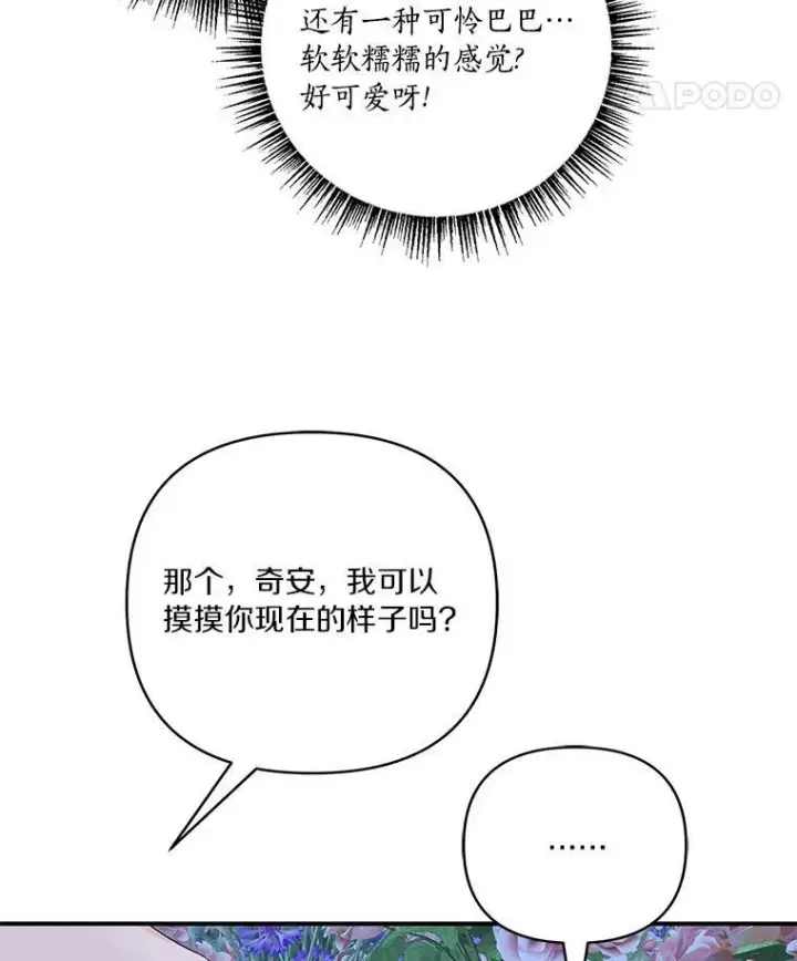 《反派家族的掌权小女儿》31.你喜欢的样子图116