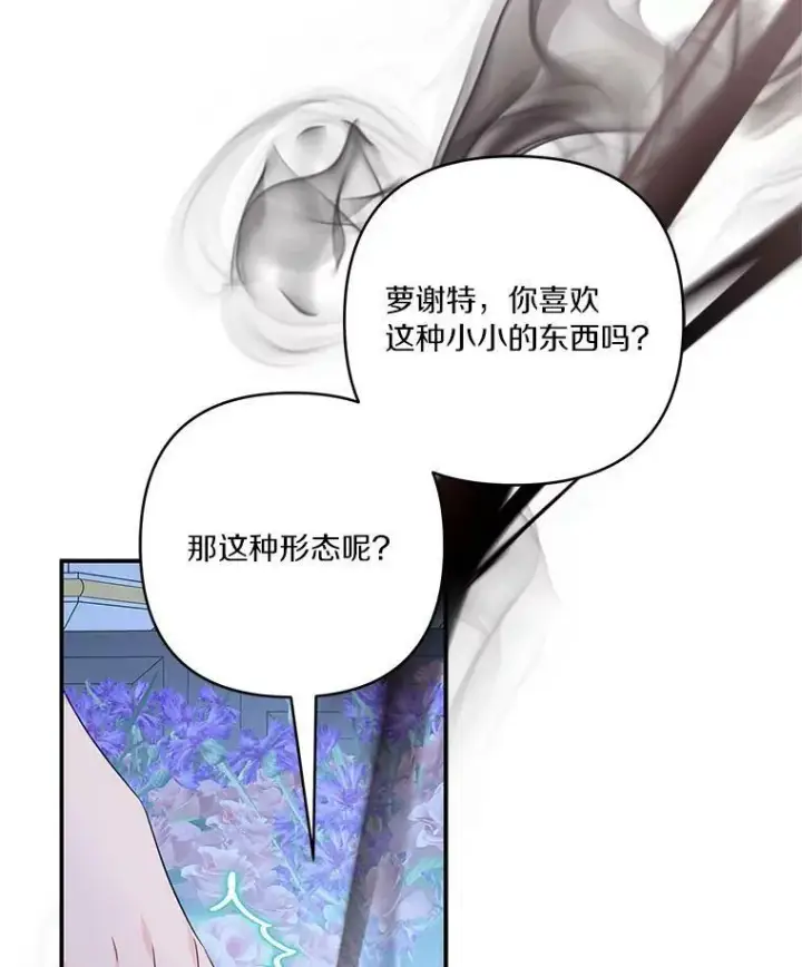 《反派家族的掌权小女儿》31.你喜欢的样子图118