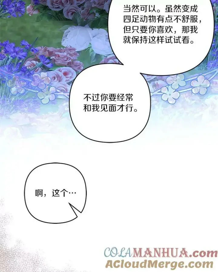 《反派家族的掌权小女儿》31.你喜欢的样子图125