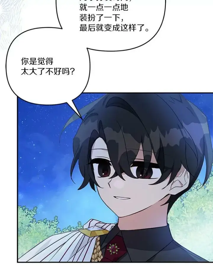 《反派家族的掌权小女儿》31.你喜欢的样子图26