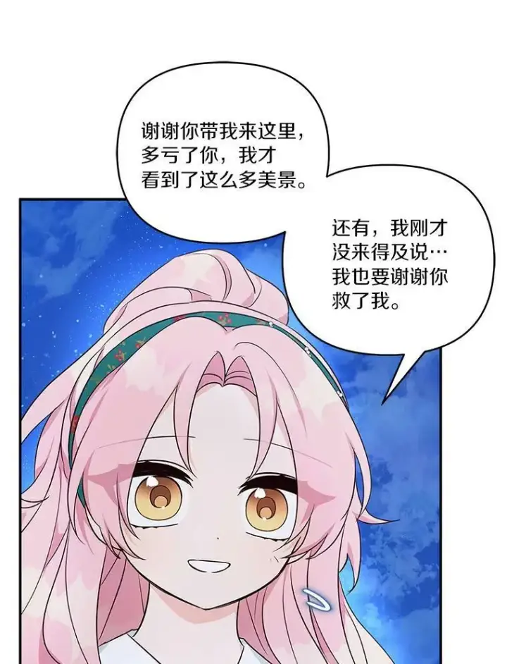 《反派家族的掌权小女儿》31.你喜欢的样子图30