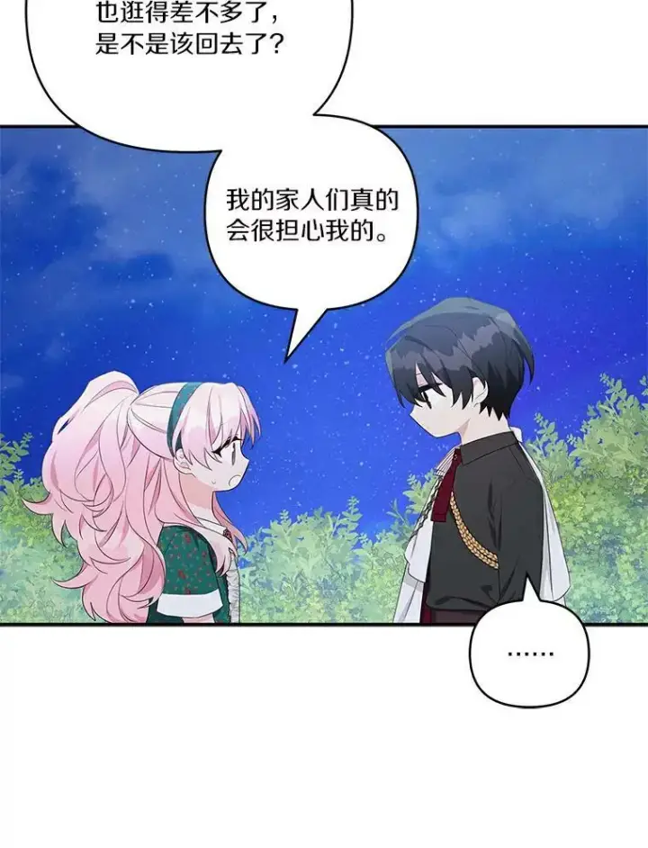 《反派家族的掌权小女儿》31.你喜欢的样子图32