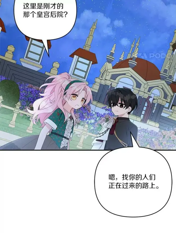 《反派家族的掌权小女儿》31.你喜欢的样子图38