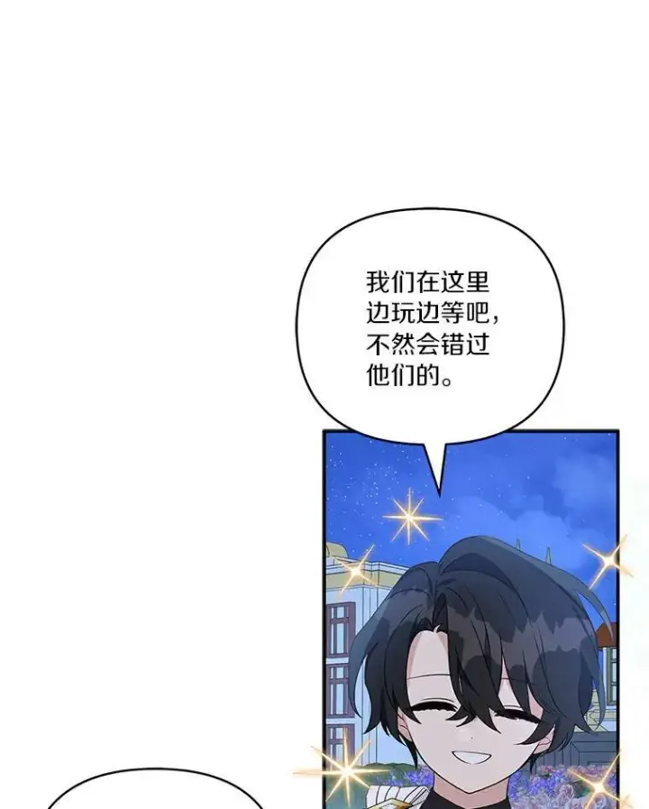 《反派家族的掌权小女儿》31.你喜欢的样子图39