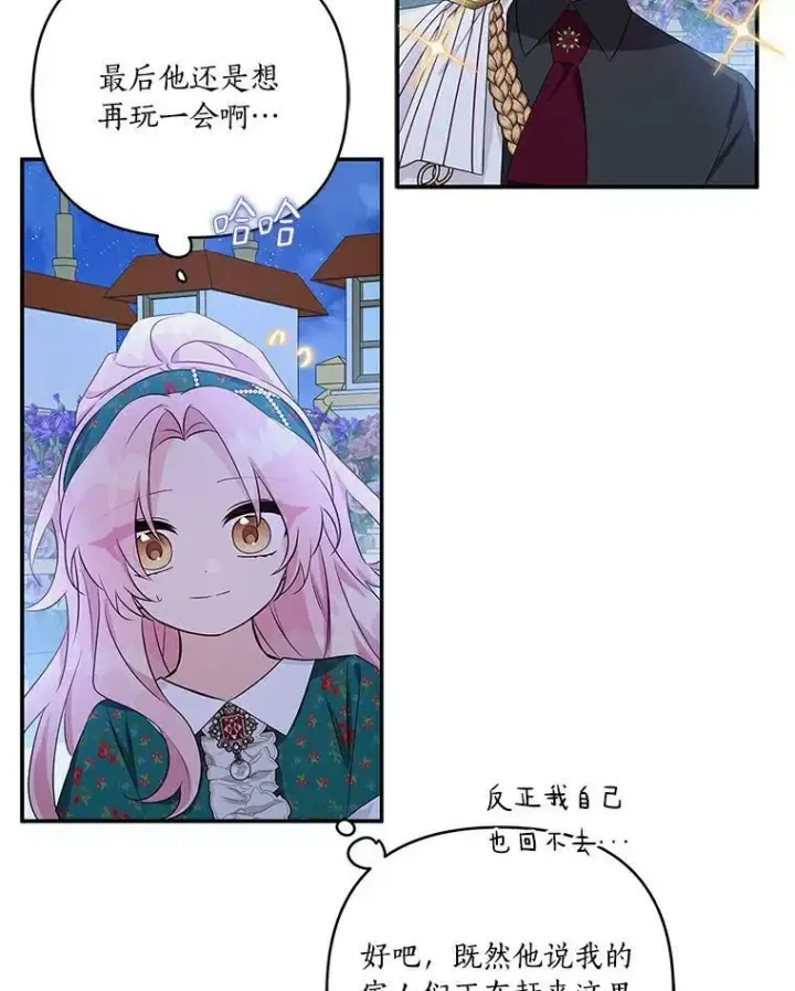 《反派家族的掌权小女儿》31.你喜欢的样子图40