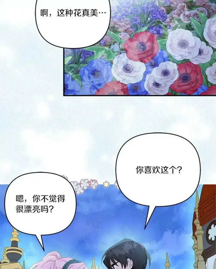 《反派家族的掌权小女儿》31.你喜欢的样子图43
