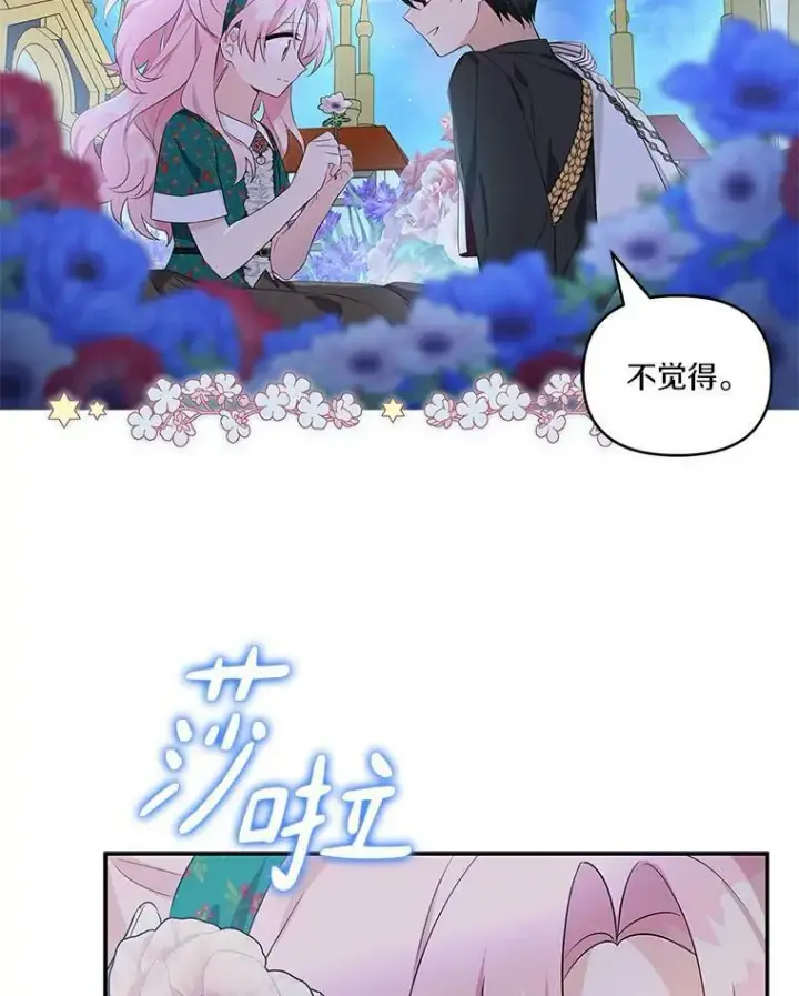 《反派家族的掌权小女儿》31.你喜欢的样子图44